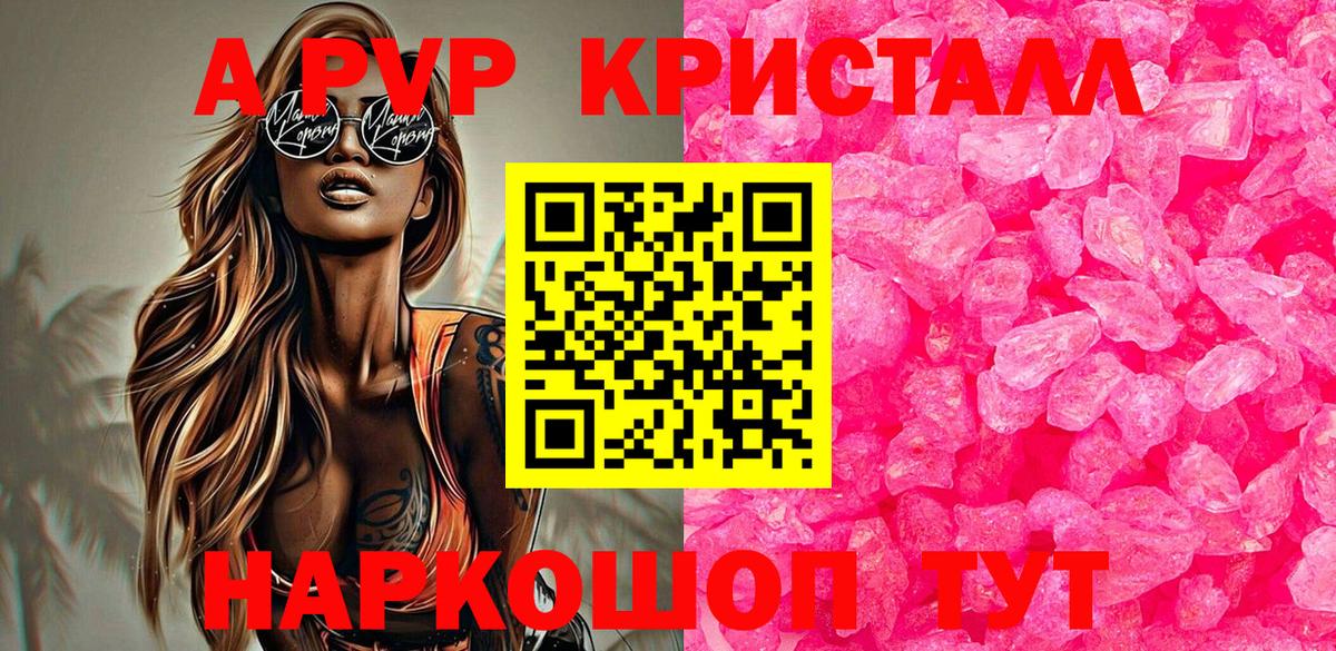 Куйбышев  А ПВП мука  А ПВП  Alpha-PVP мука  Alfa_PVP Соль  Вход с VPN 