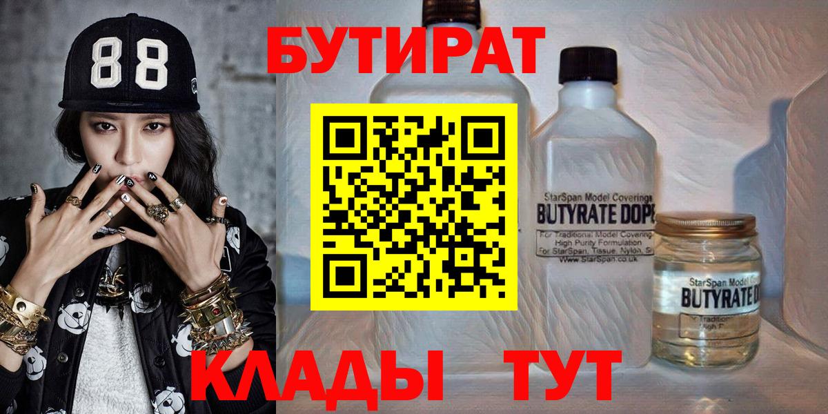 Куйбышев  Бутират  Вход с VPN  Бутират бутик 