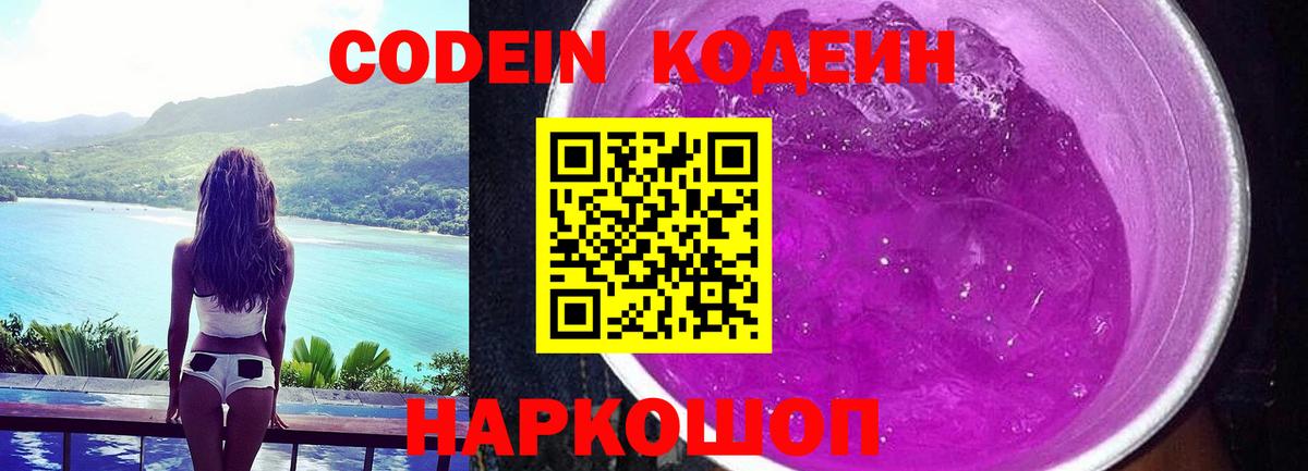 закладка  Codein напиток Lean (лин)  Вход с VPN  Куйбышев  Codein напиток Lean (лин) 