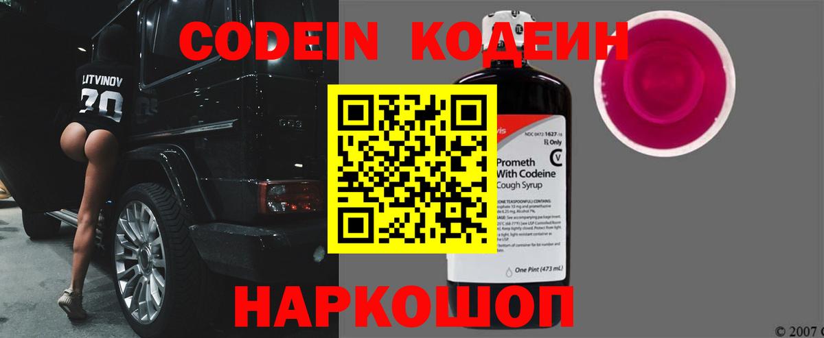 Кодеин напиток Lean (лин) Куйбышев