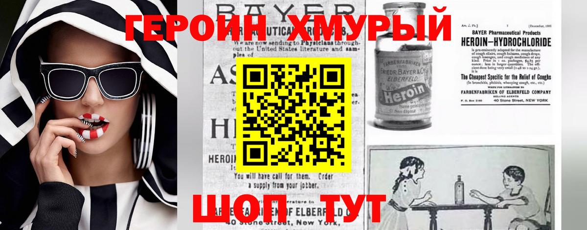 Куйбышев  ГЕРОИН VHQ  Вход с VPN 