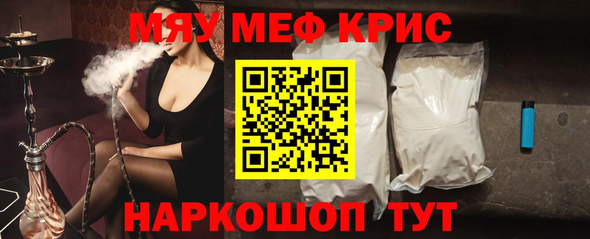 Мефедрон кристаллы Куйбышев