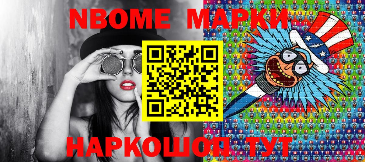 Марки N-bome 1,5мг Куйбышев